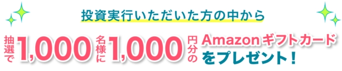 オーナーズブックキャンペーン5