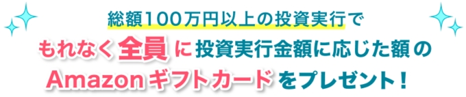 オーナーズブックキャンペーン6