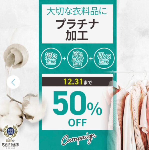 期間限定｜プラチナ加工50％OFFキャンペーン【24/12/31まで】