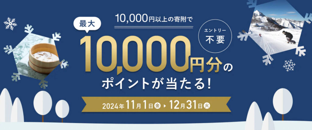 アソビューふるさと納税で最大10,000ptもらえる冬のお出かけキャンペーン【24/12/31まで】