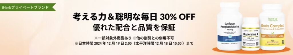 【プライベートブランド】考える力・聡明な毎日を! サプリメント30%オフ【25/1/19まで】