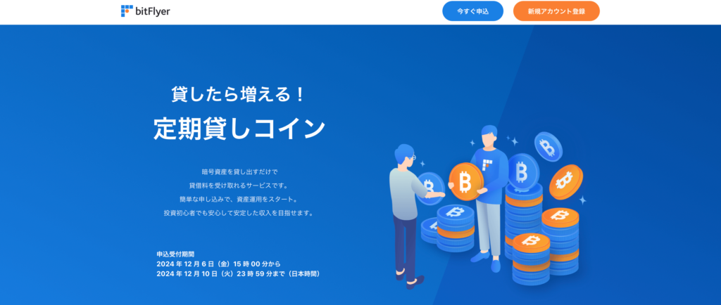 ビットフライヤー