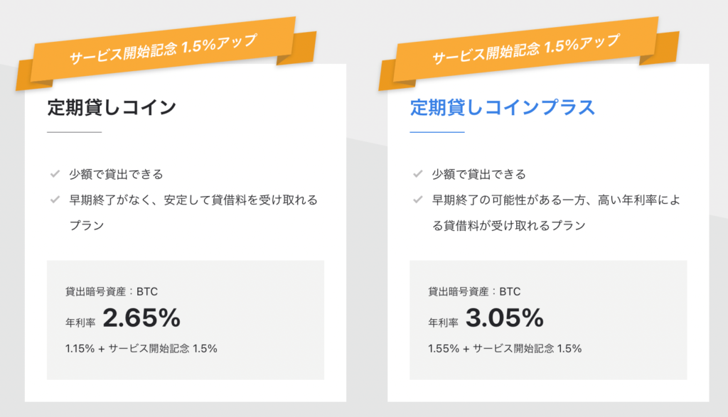 ビットフライヤー貸しコイン