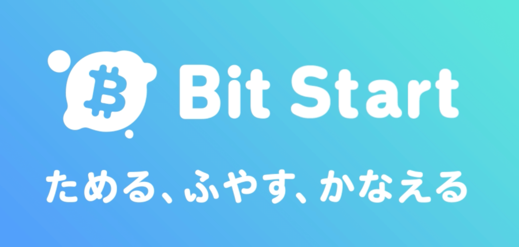 ビットスタート