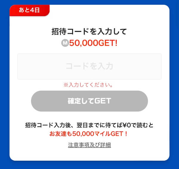 最大6,553円】ピッコマの招待コードの入力場所はどこ？友達紹介キャンペーンのやり方を解説！ – マネー大全