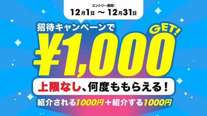 ログナビ友達紹介キャンペーン【24年11月】