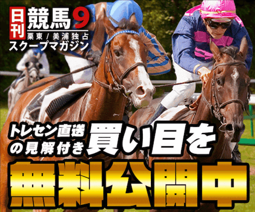 日刊競馬9 