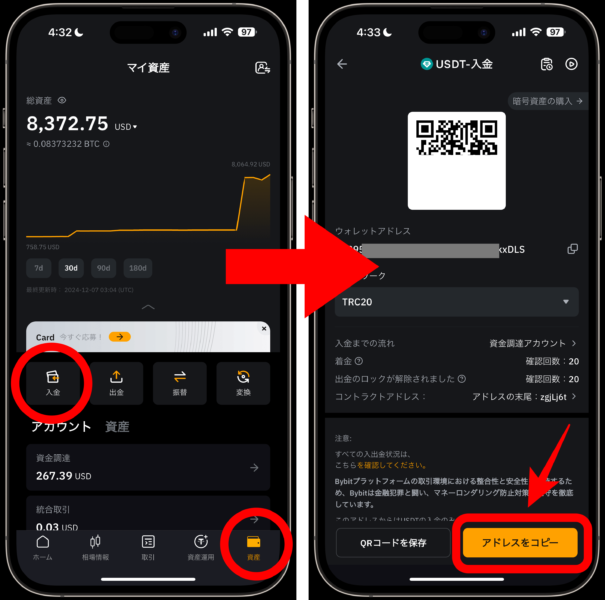 Bybit入金アドレス確認