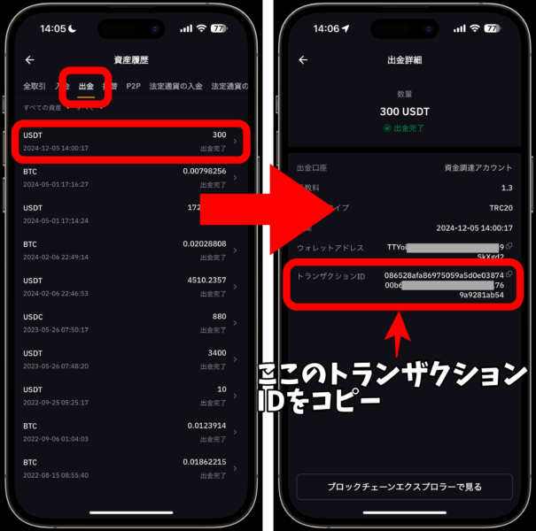 BybitのトランザクションID