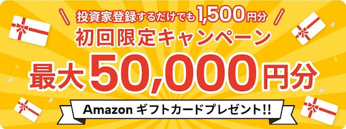 COZUCHI(コズチ)で実施中のキャンペーン【25年1月〜】