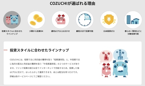 COZUCHI(コズチ)の特徴