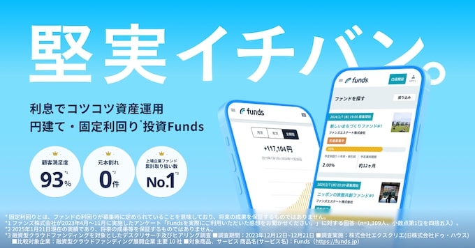Funds(ファンズ)とは【注釈付き】