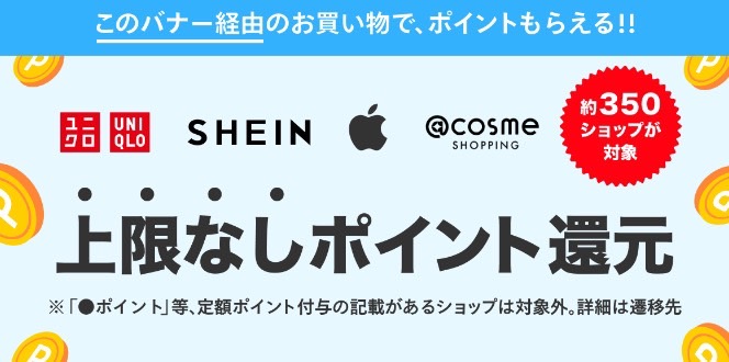 メルカリ｜上限なしポイント還元キャンペーン【終了未定】