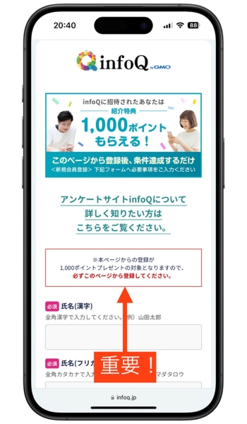 infoQ紹介コード登録キャンペーンどこポイ活1