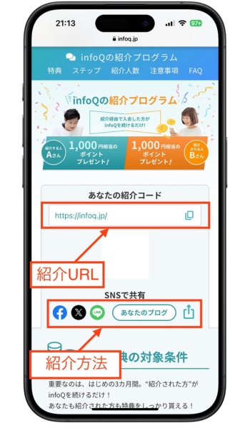 infoQ紹介コード登録キャンペーンどこポイ活14