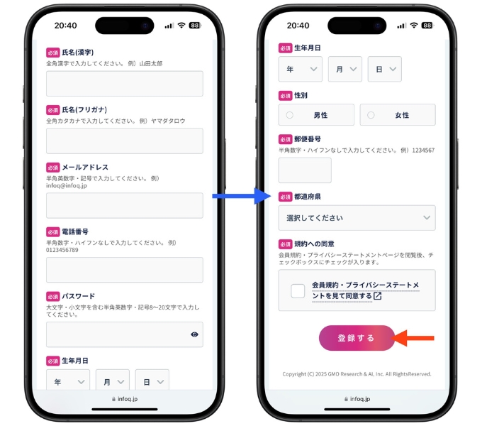 infoQ紹介コード登録キャンペーンどこポイ活2