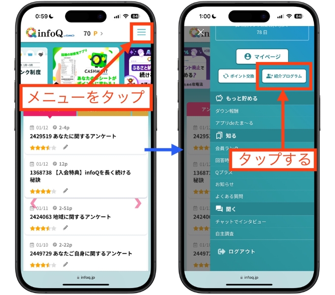 infoQ紹介コード登録キャンペーンどこポイ活5