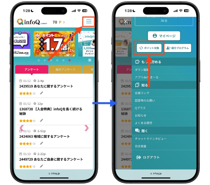 infoQ紹介コード登録キャンペーンどこポイ活7