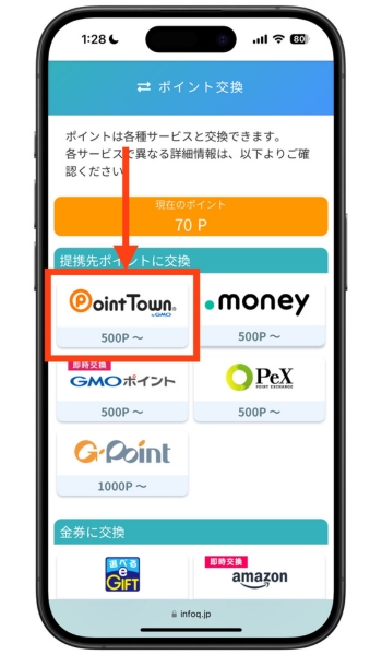 infoQ紹介コード登録キャンペーンどこポイ活8