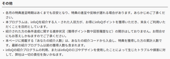 infoQ紹介コード登録キャンペーンどこポイ活9