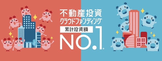 おすすめ不動産クラウドファンディング｜COZUCHI(コズチ)