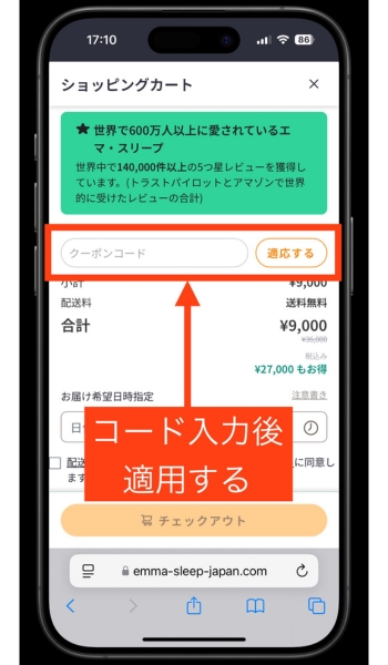 エマスリープクーポンコードセール1000円クーポン併用メルマガ登録6