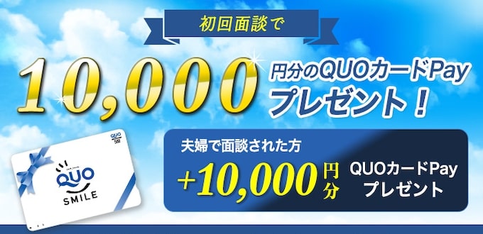シノケンハーモニーのセミナー面談で10,000円分もらえるキャンペーン【25年〜】