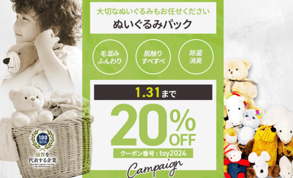 期間限定｜ぬいぐるみパック20％OFFクーポン【25/1/31まで】