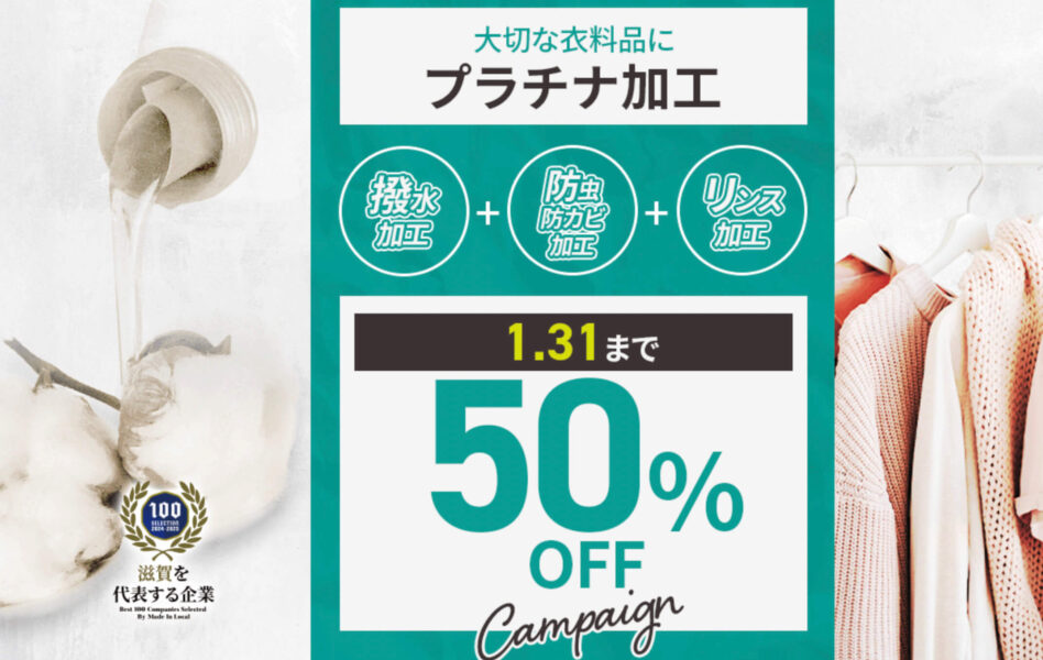 期間限定｜プラチナ加工50％OFFキャンペーン【25/1/31まで】