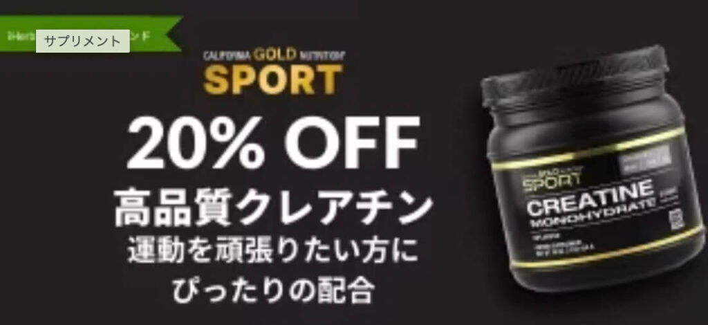 【プライベートブランド】高品質クレアチン　20%オフ【25/2/1まで】