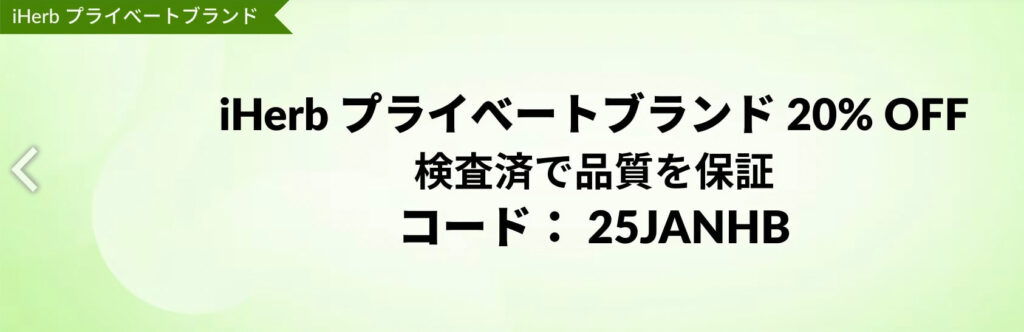 【プライベートブランド】20％OFFクーポン【25/1/30まで】