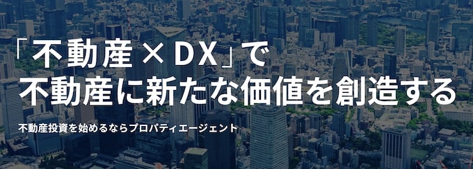 プロパティエージェント