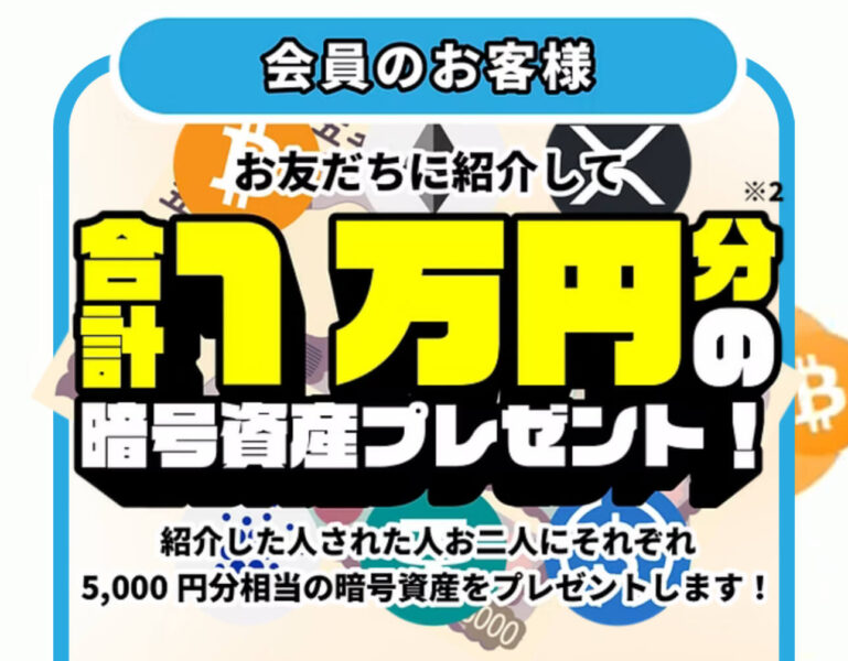 トランプ大統領就任キャンペーン②合計10000円プレゼント