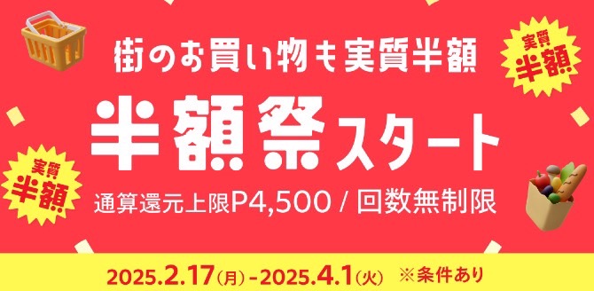 メルカリ｜お買い物あれこれ半額祭！【25/4/1まで】