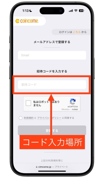 コインカム招待コード1