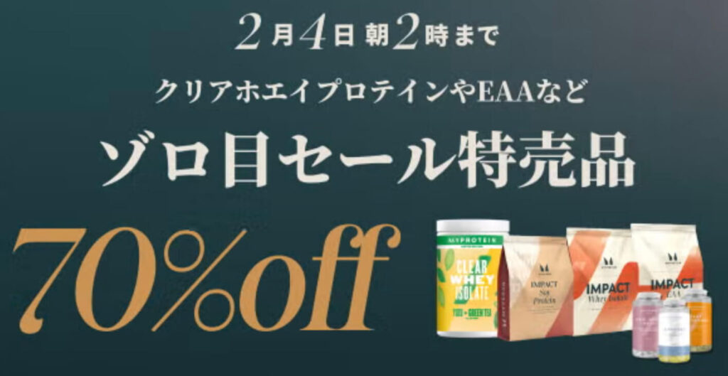 マイプロ｜ゾロ目セール特売品70%オフキャンペーン【25/2/4まで】