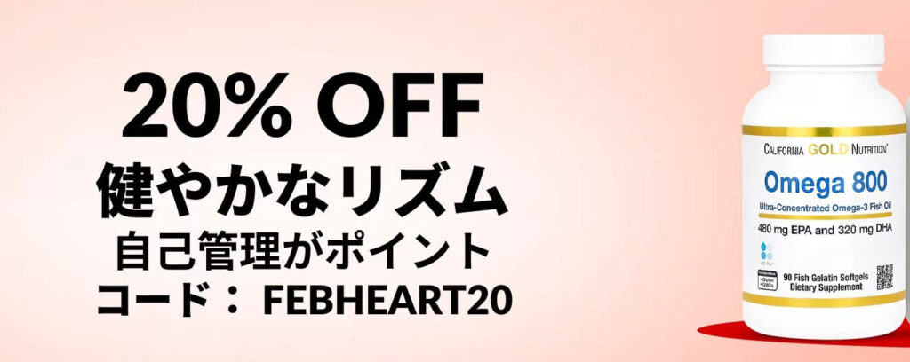 健やかなリズム サプリメント20％OFFクーポン【25/2/20まで】