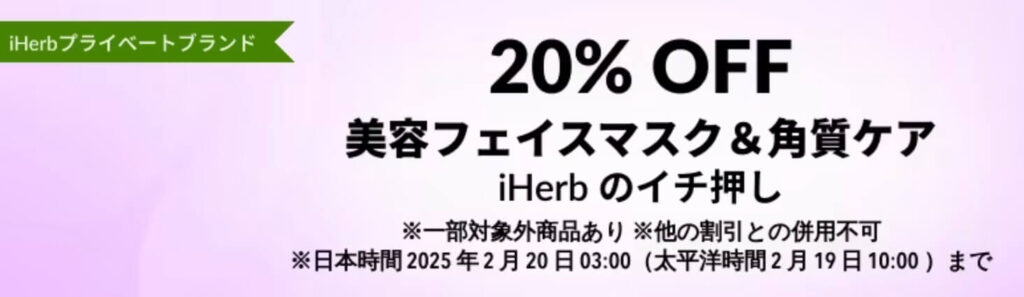 【プライベートブランド】美容フェイスマスク＆角質ケア 20％OFFクーポン【25/2/20まで】