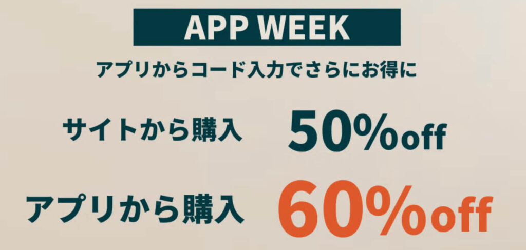 マイプロ｜APP WEEK開催中最大60%オフ【終了未定】