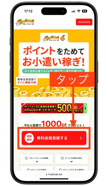 フルーツメール紹介コード登録キャンペーンポイント交換1