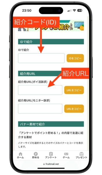 フルーツメール紹介コード登録キャンペーンポイント交換11