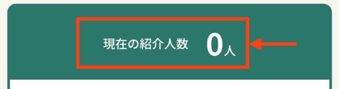 フルーツメール紹介コード登録キャンペーンポイント交換14