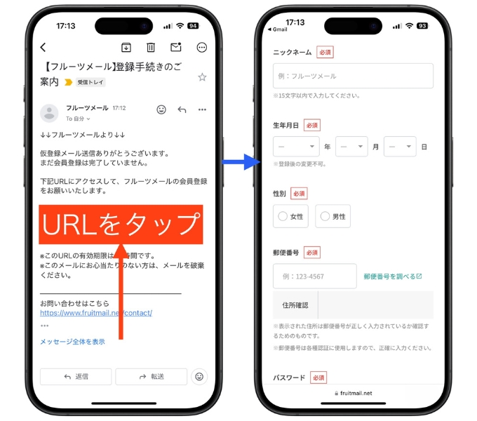 フルーツメール紹介コード登録キャンペーンポイント交換3