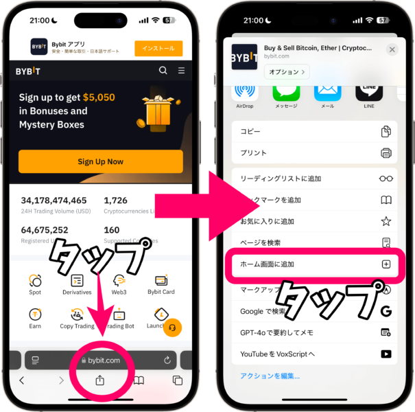 Bybitの公式ページブラウザをホーム画面に追加