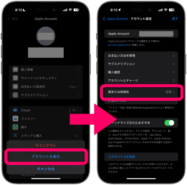 Appleアカウントの国を変更する方法2