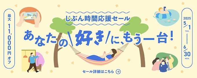 にこスマ最大11,000円オフキャンペーン【25_6_30まで】