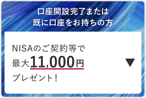 みずほ銀行のNISA口座開設・利用・乗り換え｜最大11,000円+α