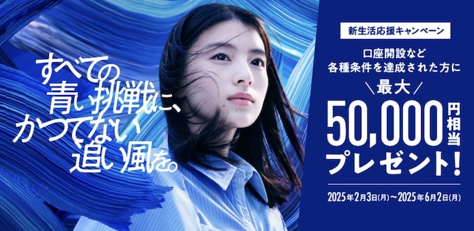 みずほ銀行の口座開設キャンペーン【25年6月まで】