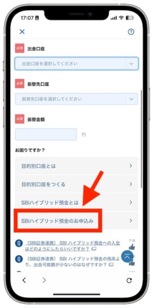住信SBIネット銀行のマイページから｢SBIハイブリット預金｣に申込み②