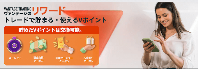 VantageTradingVポイントキャンペーン